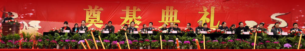 奠基图片_领导坐席