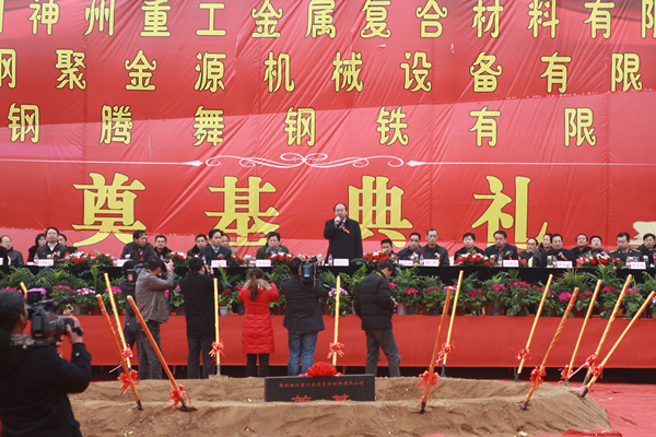 舞钢市委书记高永华宣布项目开工