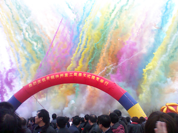 领导宣布奠基开工，典礼会场燃放五彩礼炮